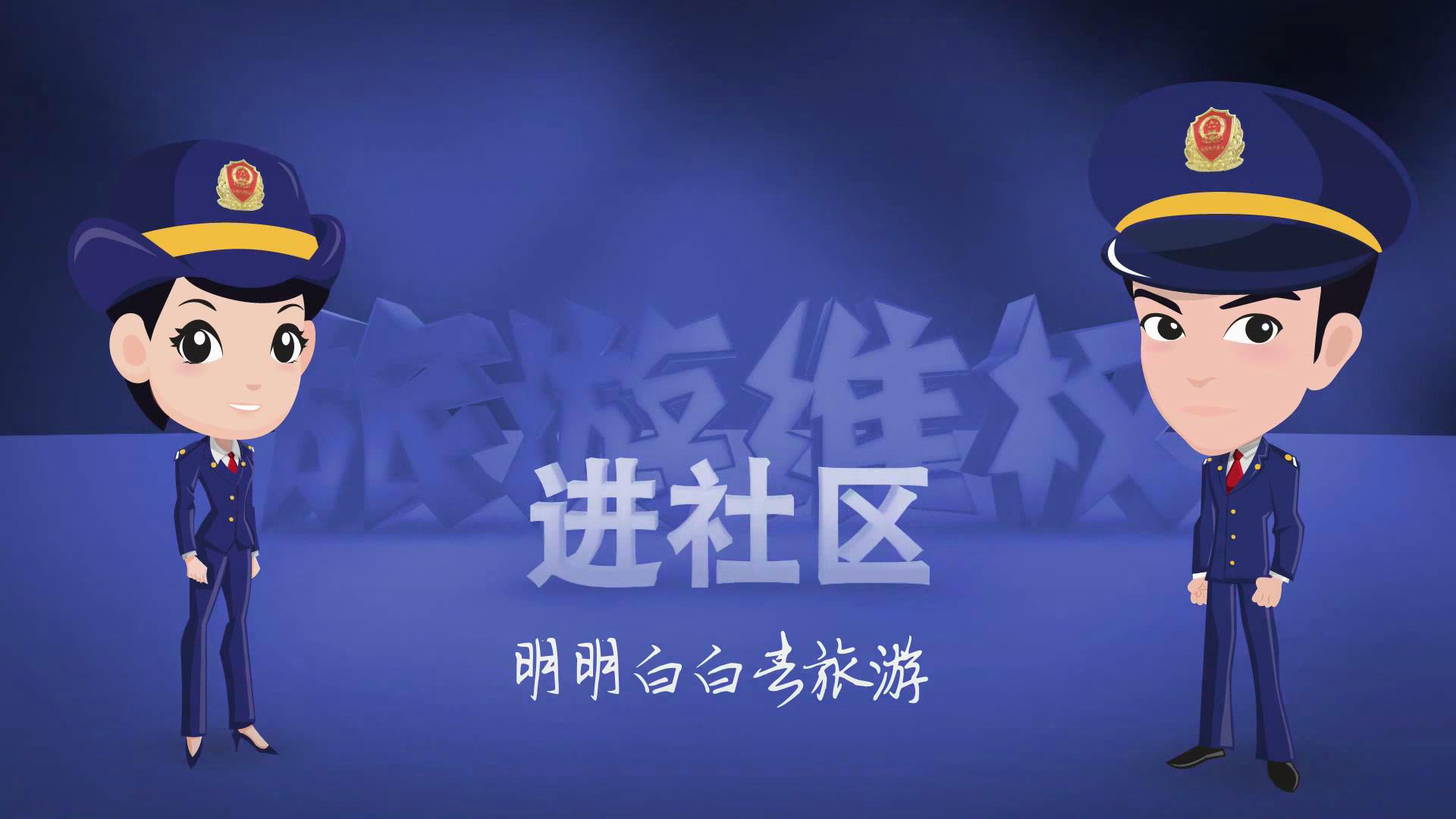 文明旅游进社区_2016314141415.JPG
